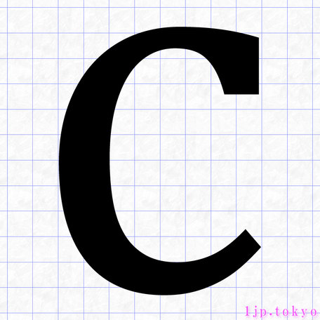 C の小文字書き方 英語 Cレタリング