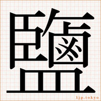 最速 かっこいい 心に響く漢字一文字