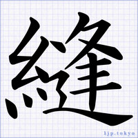 文字 かっこいい 漢字 1 かっこいい漢字クイズ問題!1文字、2文字、熟語、色々あります!!