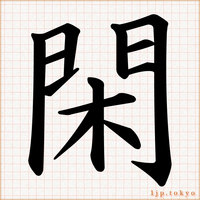きれいな漢字 漢字一文字 一覧