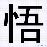 綺麗な漢字書き方 習字 かっこいい漢字
