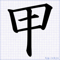 綺麗な漢字書き方 名前 かっこいい漢字