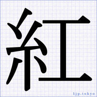 かっこいい常用漢字 一文字 名前漢字