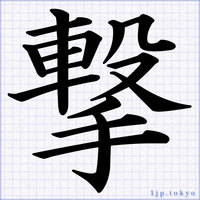 ポスター漢字やレタリング かっこいい漢字