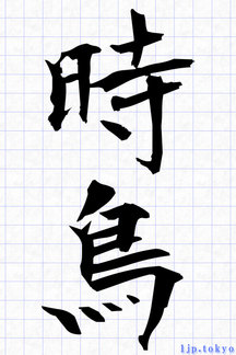 夏の季語一覧 漢字書き方 かっこいい漢字