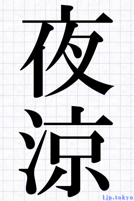 漢字 2 文字 かっこいい カッコイイ かっこいい 漢字 2 文字 結婚式の写真のhd