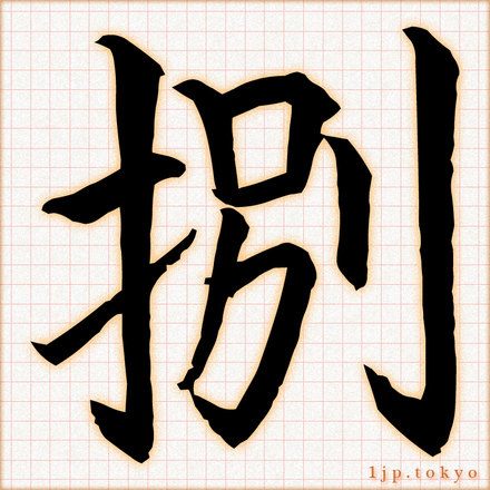 捌 の数字漢字書き方 習字 捌レタリング